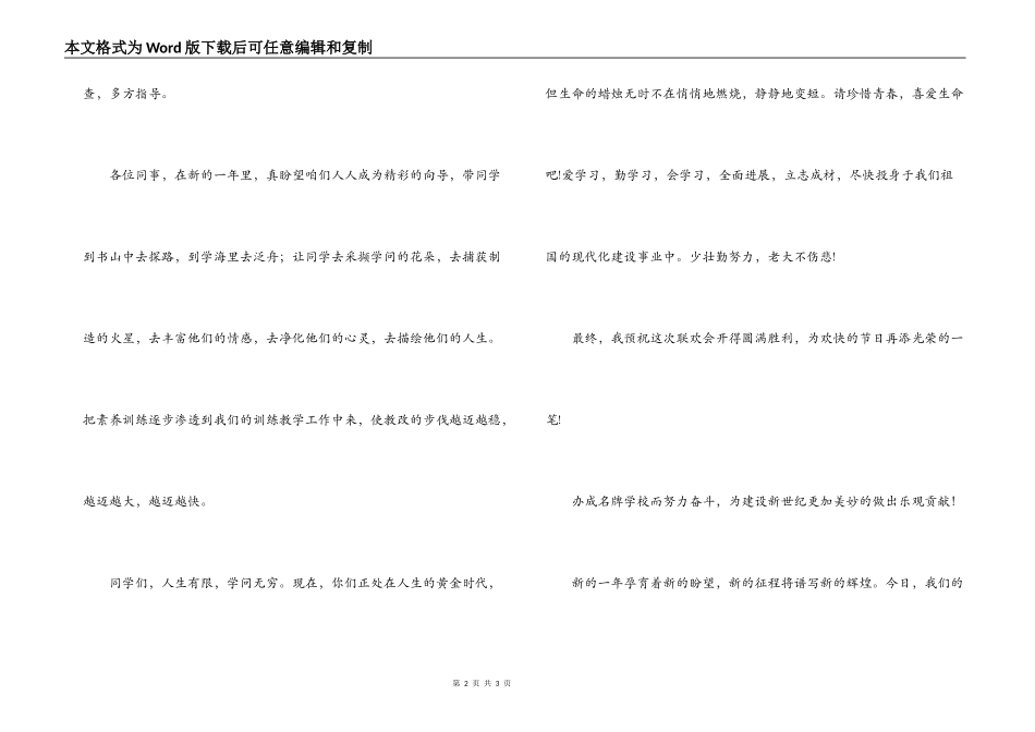 学校元旦联欢会上的校领导致辞_第2页