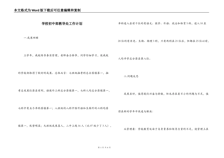 学校初中部教导处工作计划_第1页