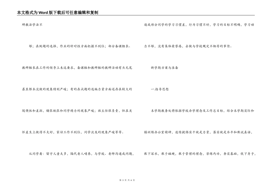 学校初中部教导处工作计划_第3页