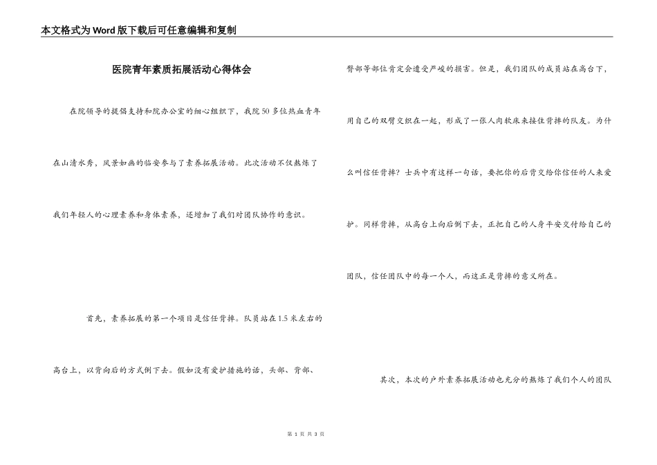 医院青年素质拓展活动心得体会_第1页
