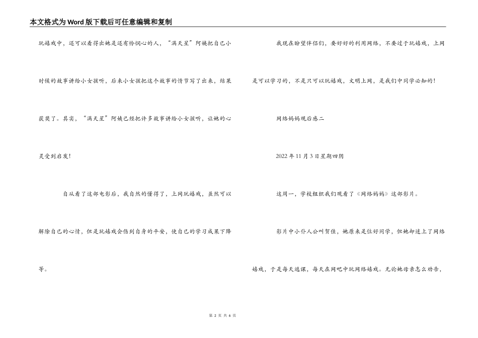 网络妈妈观后感_第2页