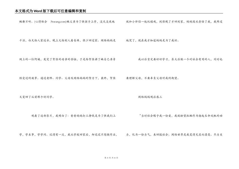 网络妈妈观后感_第3页