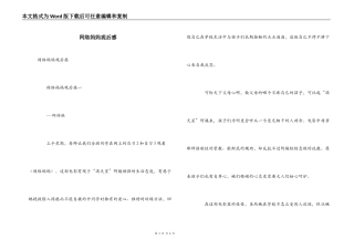 网络妈妈观后感