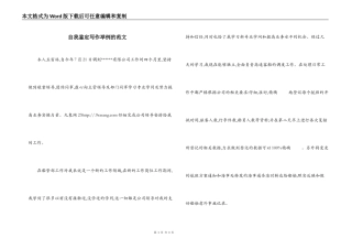 自我鉴定写作举例的范文