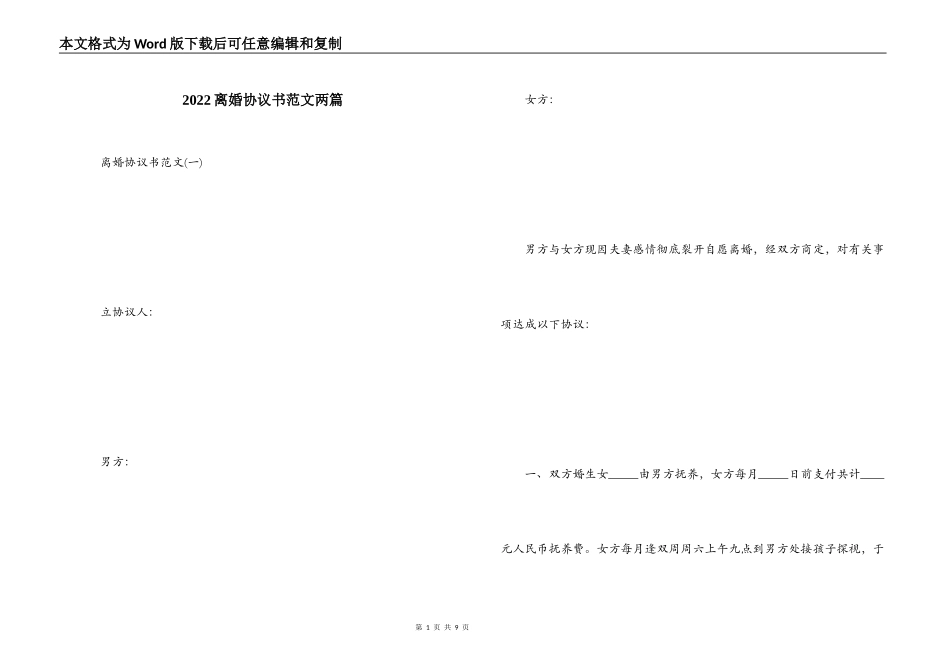 2022离婚协议书范文两篇_第1页