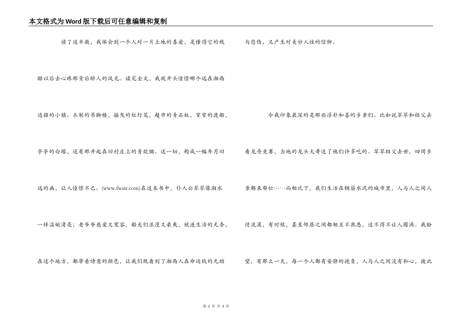 沈从文《边城》读后感600字_第2页