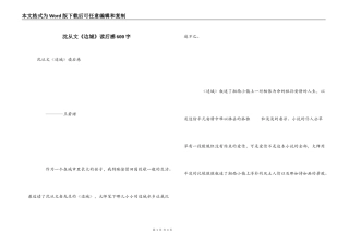 沈从文《边城》读后感600字