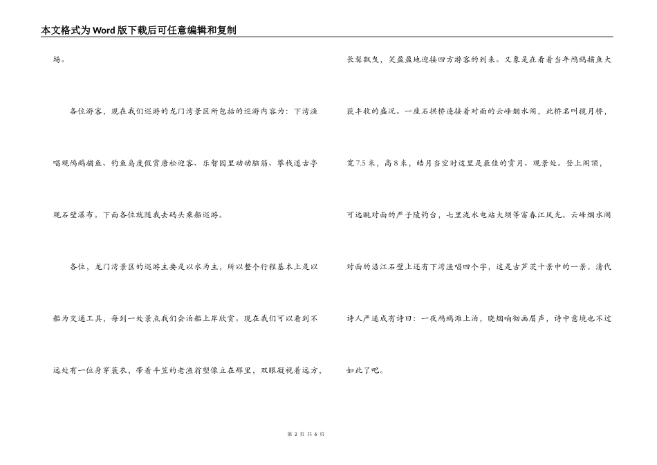浙江富春江江南龙门湾（鸬鹚湾）导游词_第2页