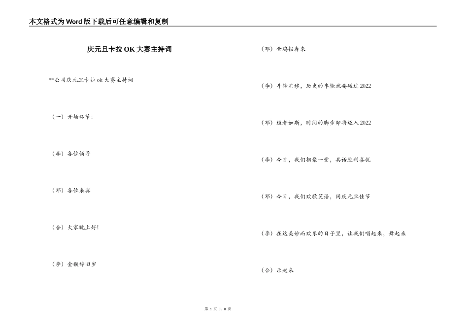 庆元旦卡拉OK大赛主持词_第1页