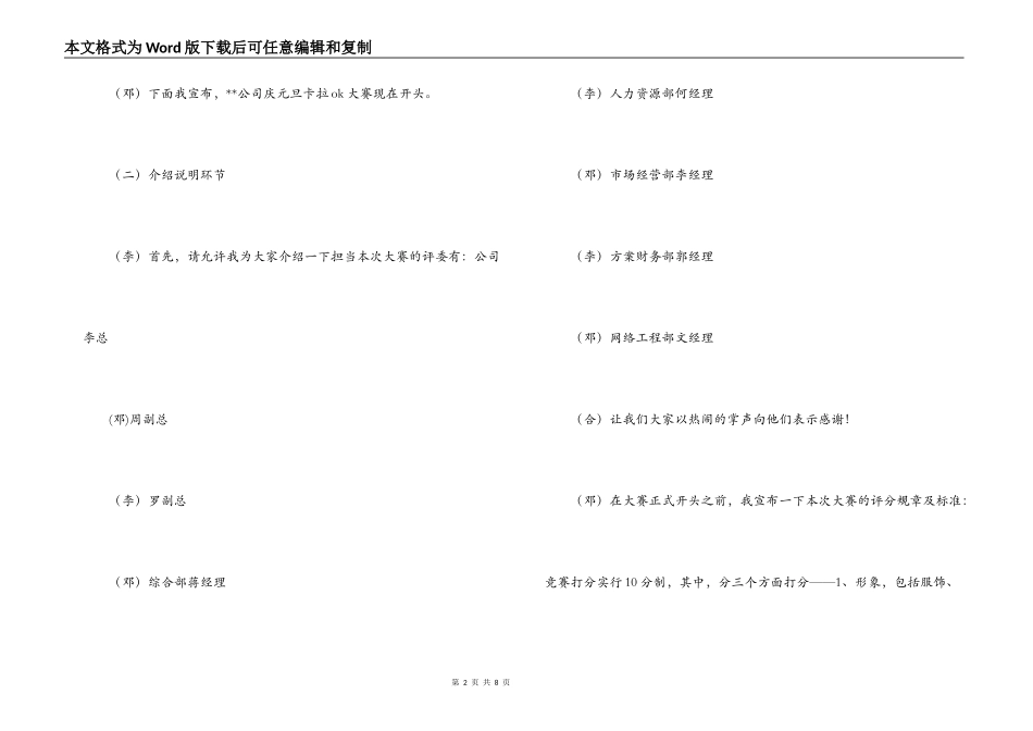 庆元旦卡拉OK大赛主持词_第2页