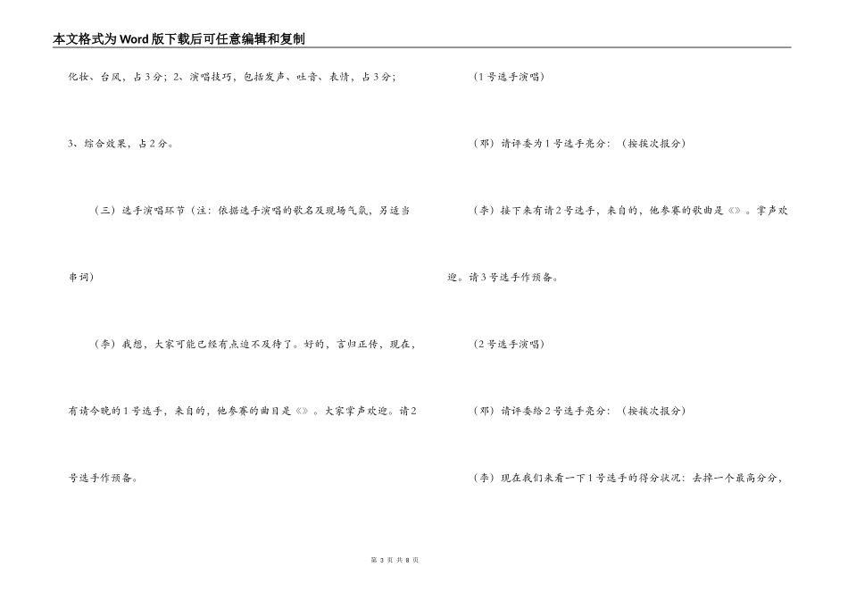庆元旦卡拉OK大赛主持词_第3页