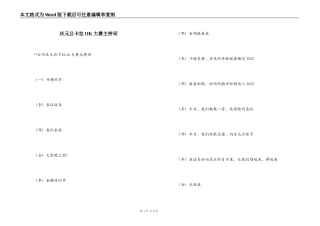 庆元旦卡拉OK大赛主持词