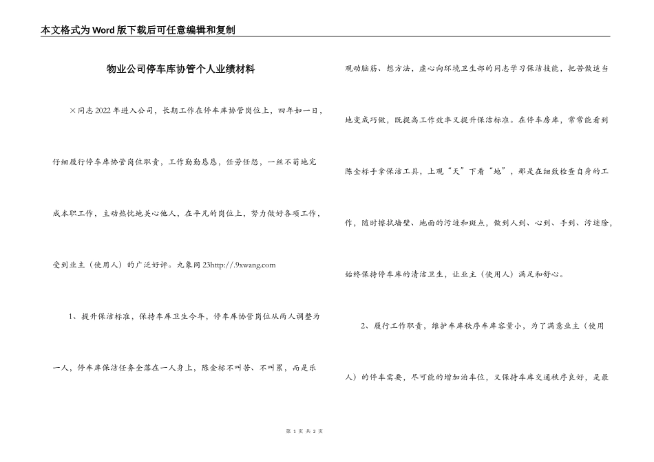 物业公司停车库协管个人业绩材料_第1页