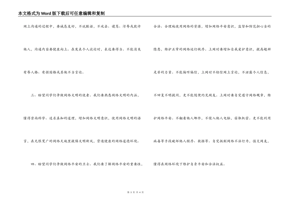 文明上网 营造健康的网络道德环境_第3页
