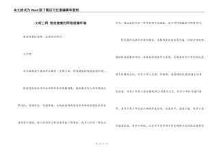 文明上网 营造健康的网络道德环境