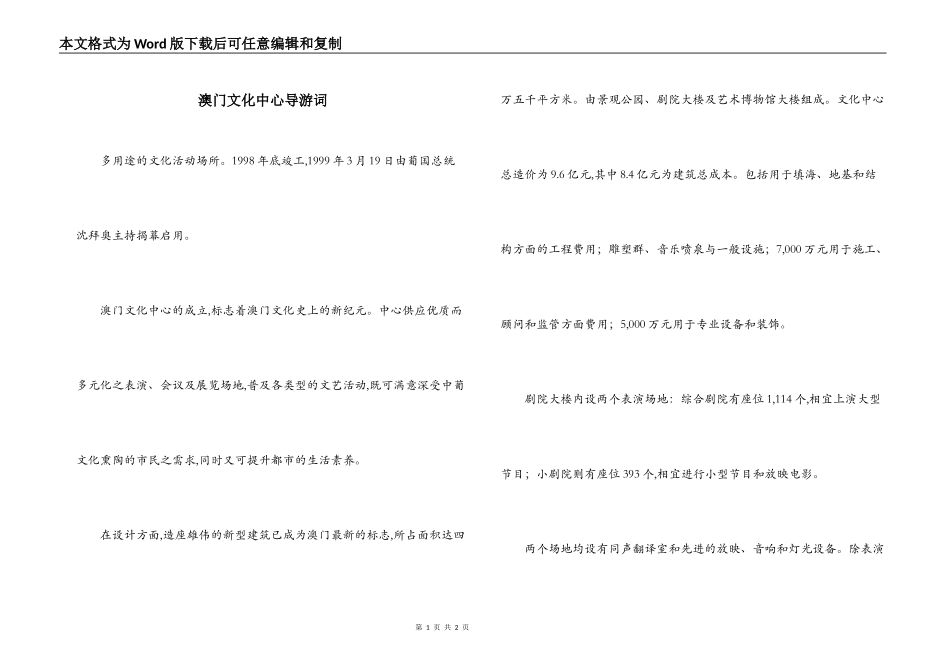 澳门文化中心导游词_第1页