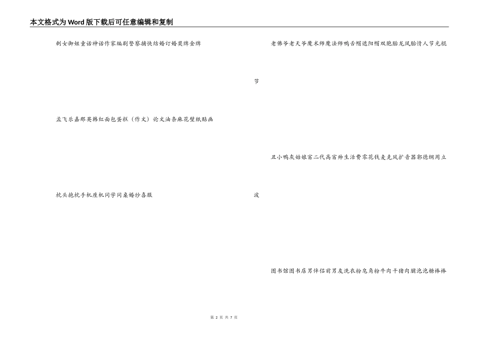 谁是卧底游戏词语_第2页