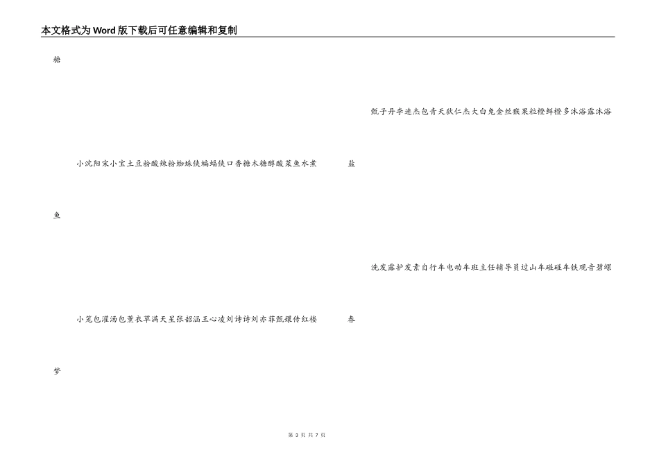 谁是卧底游戏词语_第3页
