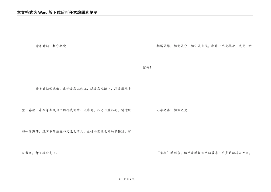 《北爱》电影观后感——四种爱情一段人生_第2页