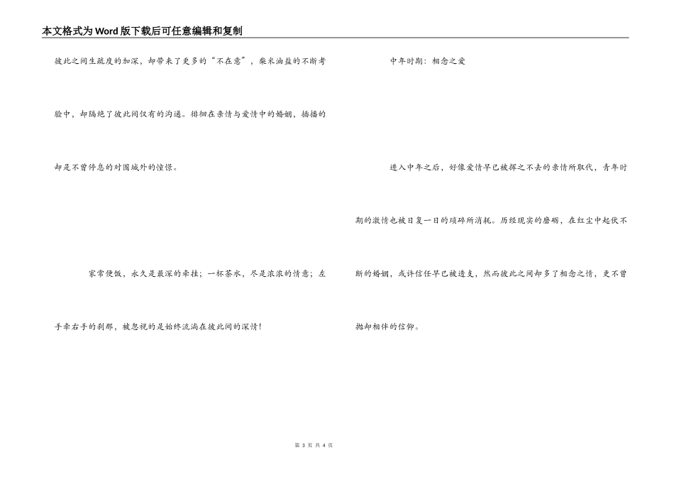 《北爱》电影观后感——四种爱情一段人生_第3页