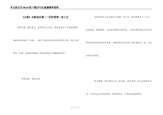 《北爱》电影观后感——四种爱情一段人生