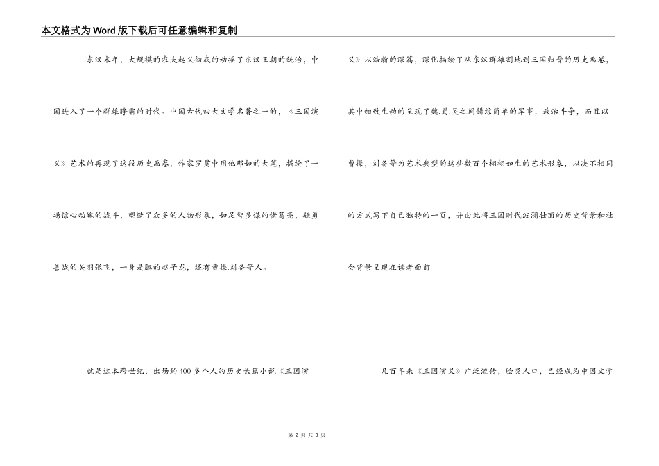 《三国演义》读后感800字_1_第2页