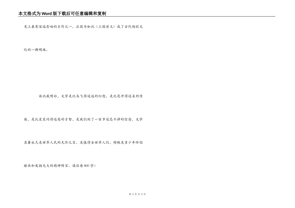 《三国演义》读后感800字_1_第3页
