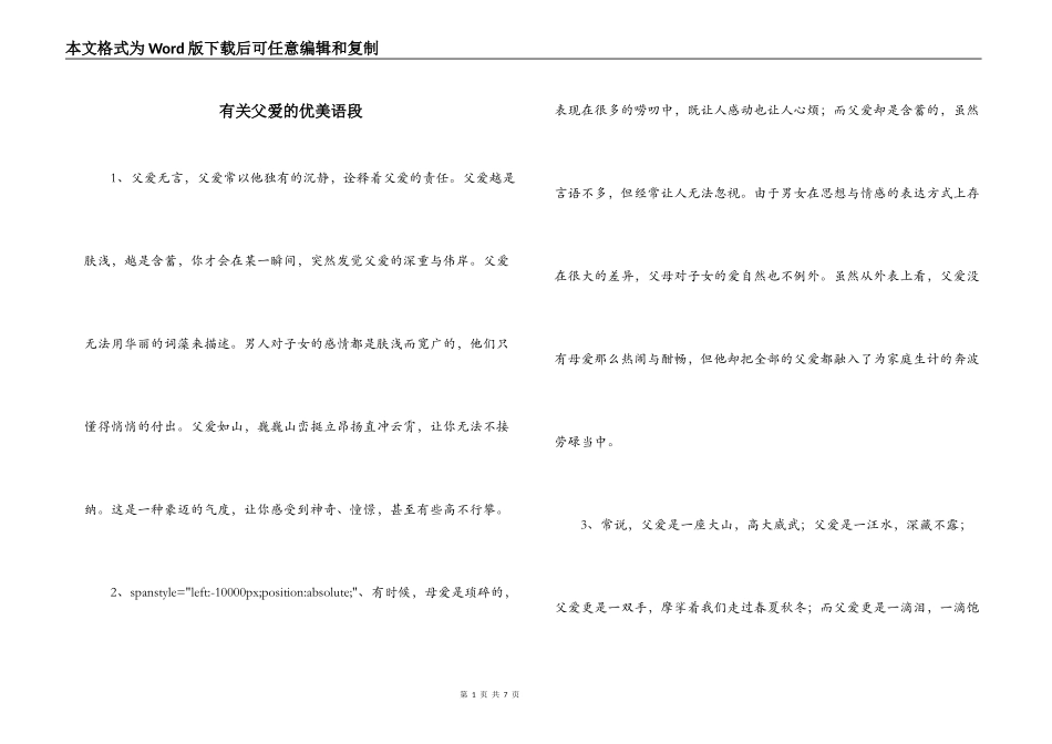 有关父爱的优美语段_第1页