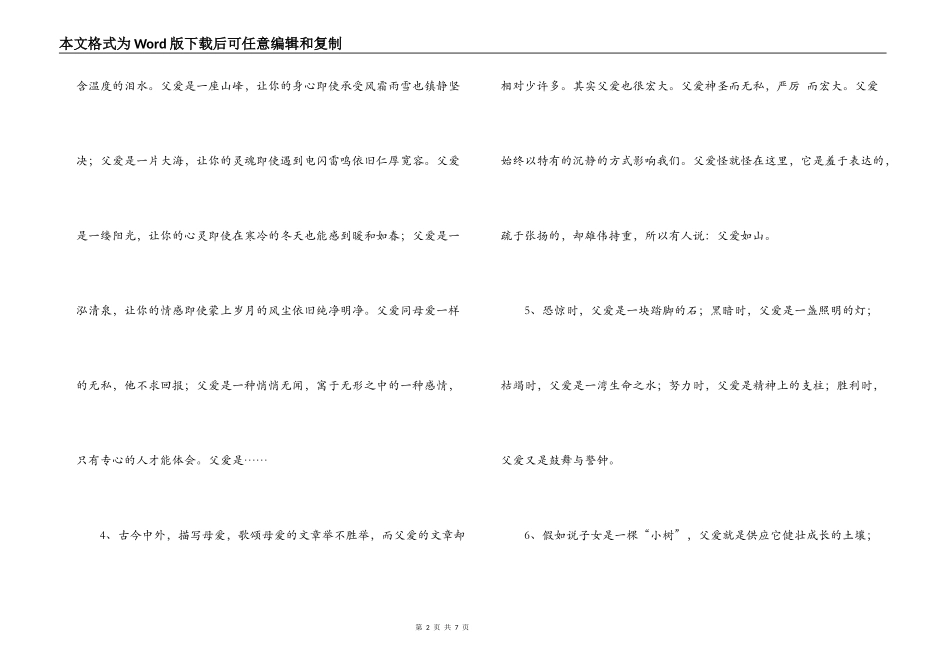有关父爱的优美语段_第2页