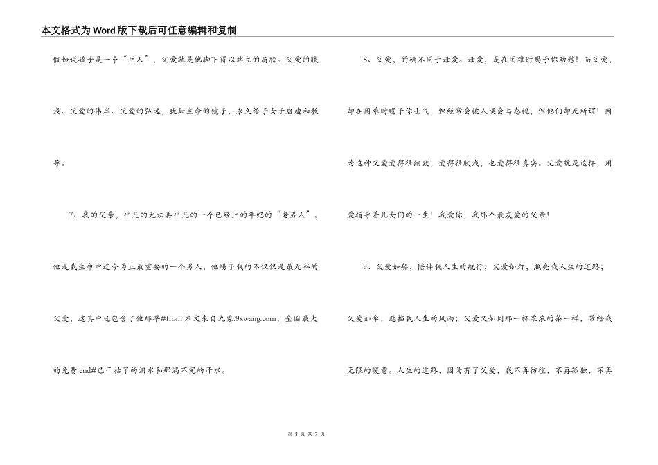 有关父爱的优美语段_第3页