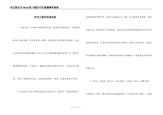 有关父爱的优美语段