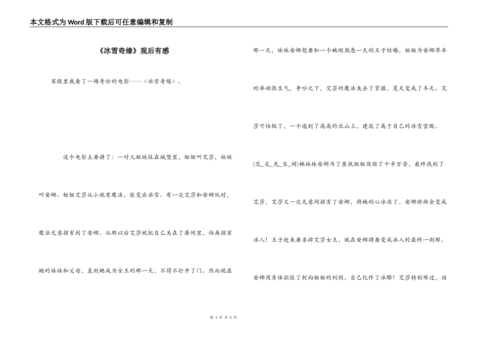 《冰雪奇缘》观后有感_第1页