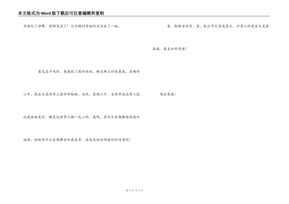 《冰雪奇缘》观后有感_第2页