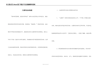 大课间活动制度