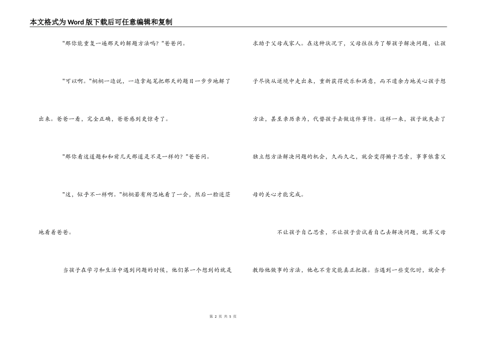 要经常鼓励孩子自己解决问题_第2页