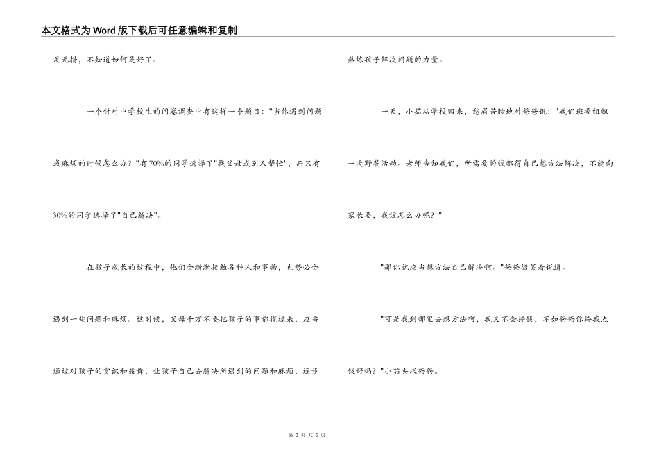 要经常鼓励孩子自己解决问题_第3页