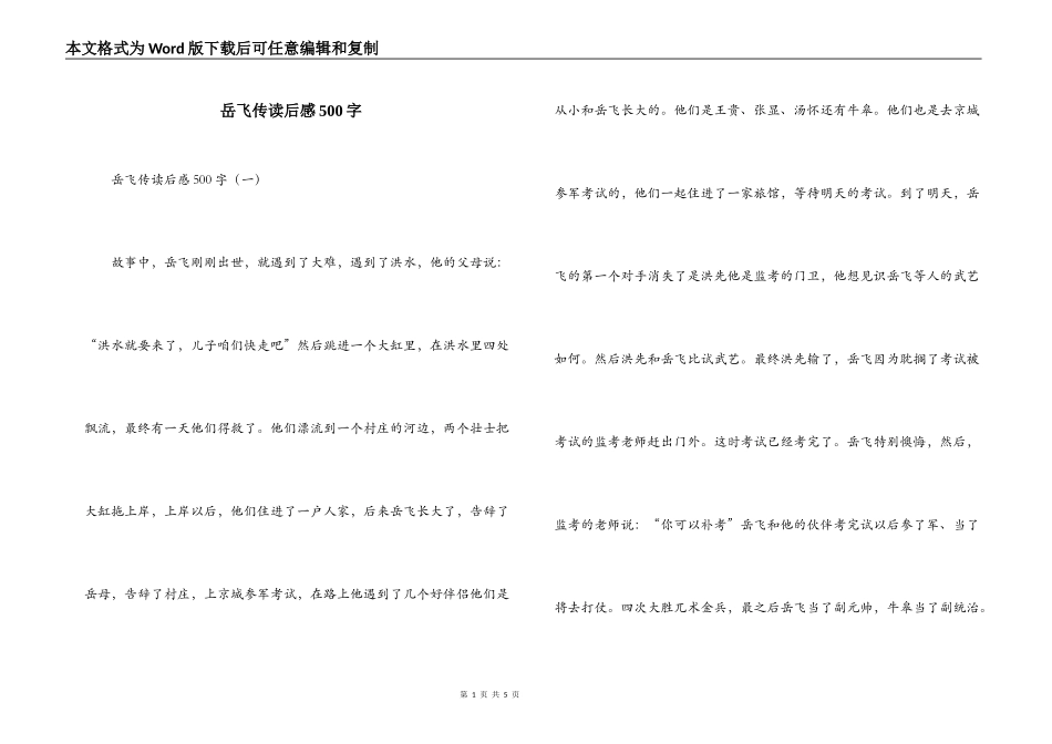 岳飞传读后感500字_第1页