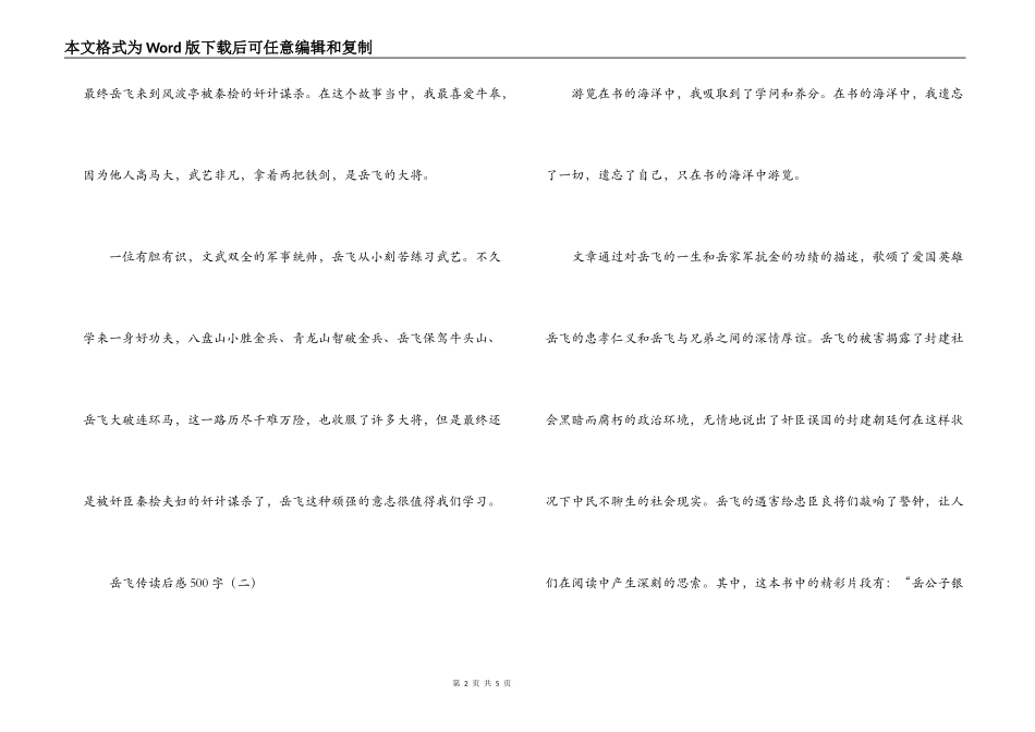 岳飞传读后感500字_第2页