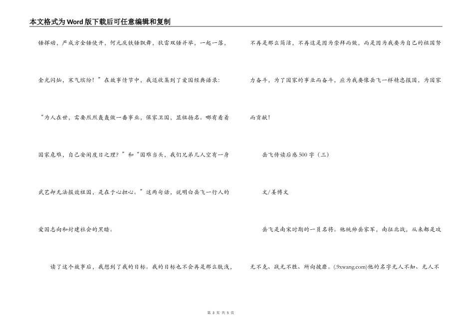 岳飞传读后感500字_第3页