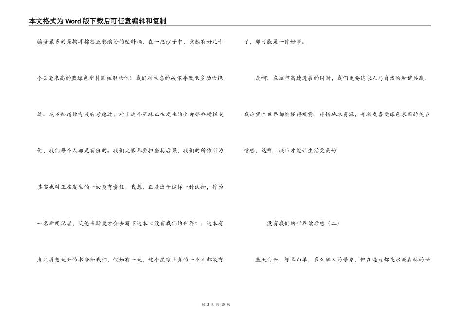 没有我们的世界读后感_第2页