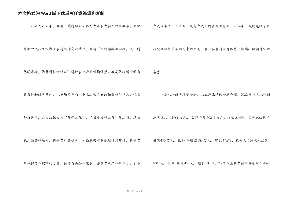 县农业产业结构调整调研报告_第2页
