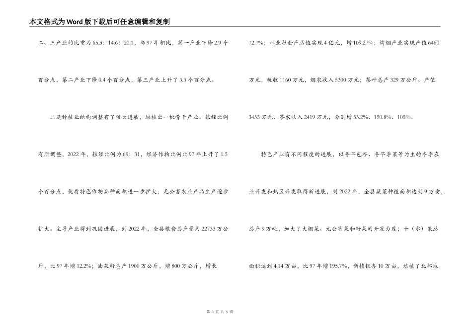 县农业产业结构调整调研报告_第3页