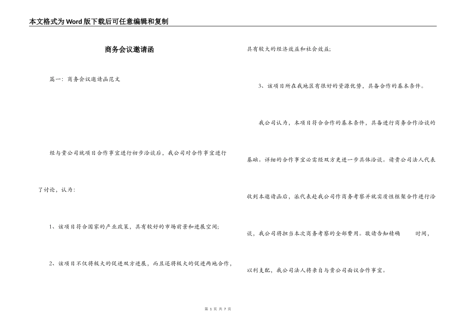 商务会议邀请函_第1页