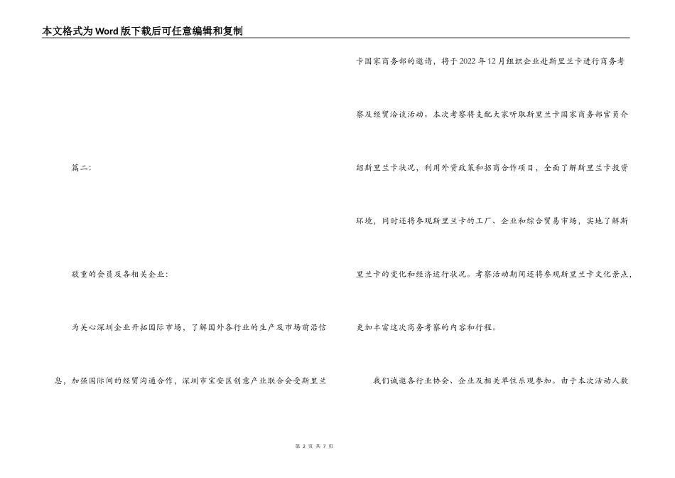 商务会议邀请函_第2页