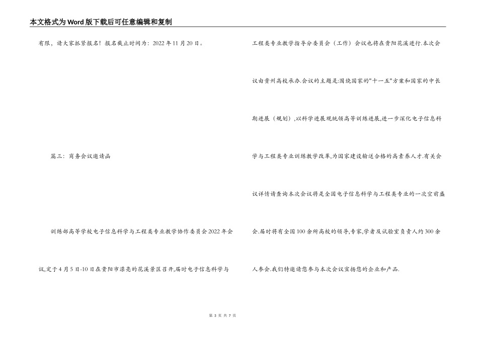 商务会议邀请函_第3页