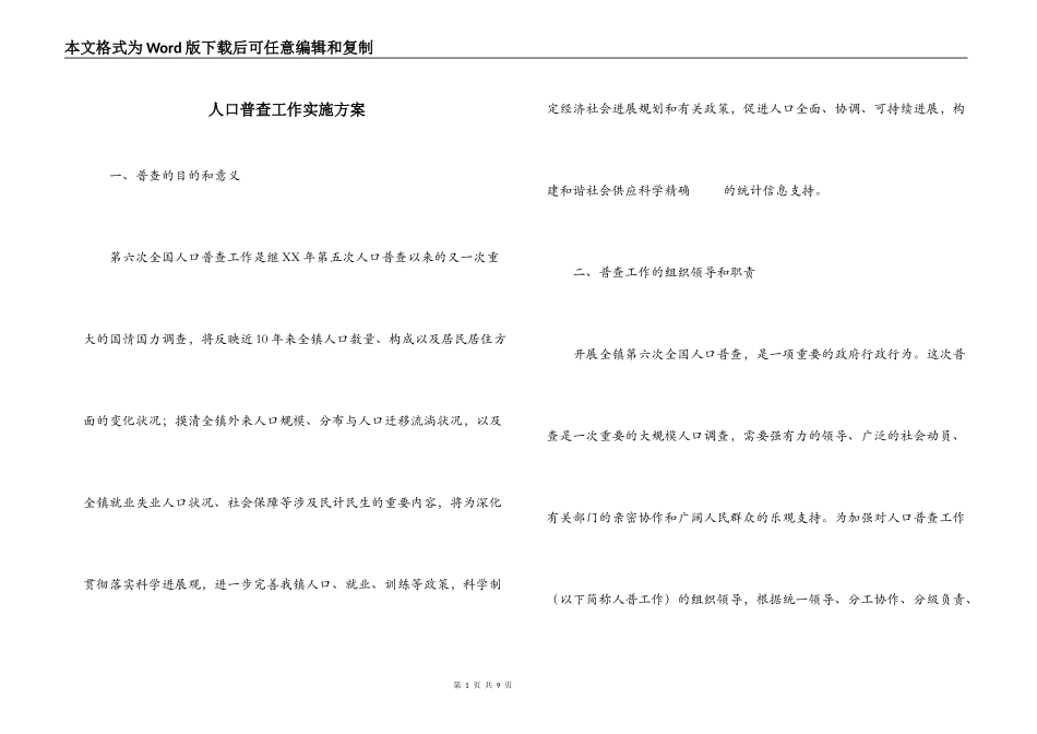 人口普查工作实施方案_第1页