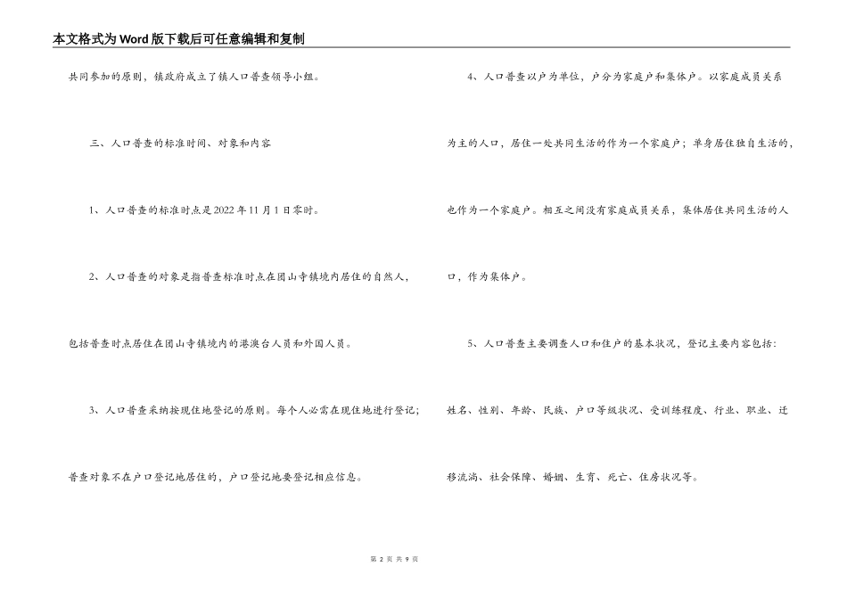 人口普查工作实施方案_第2页