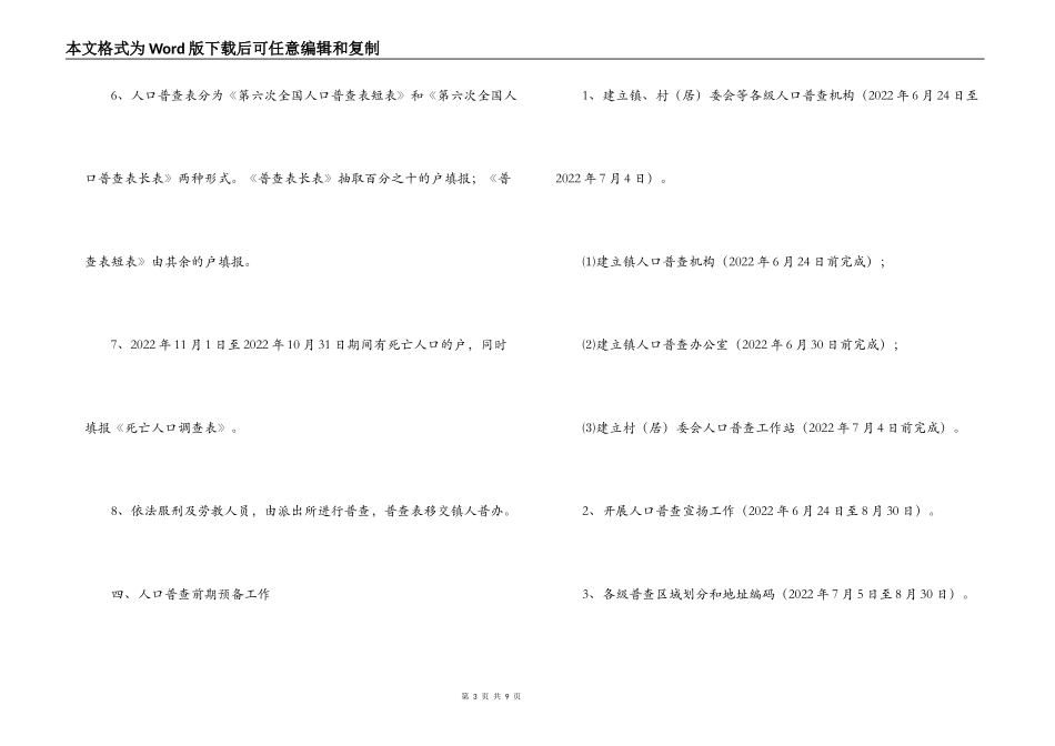 人口普查工作实施方案_第3页