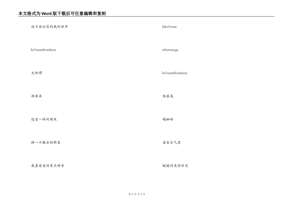 迷宫歌曲主持人串词；迷宫歌词_第2页