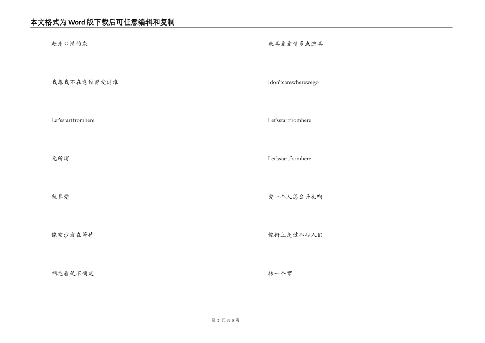 迷宫歌曲主持人串词；迷宫歌词_第3页